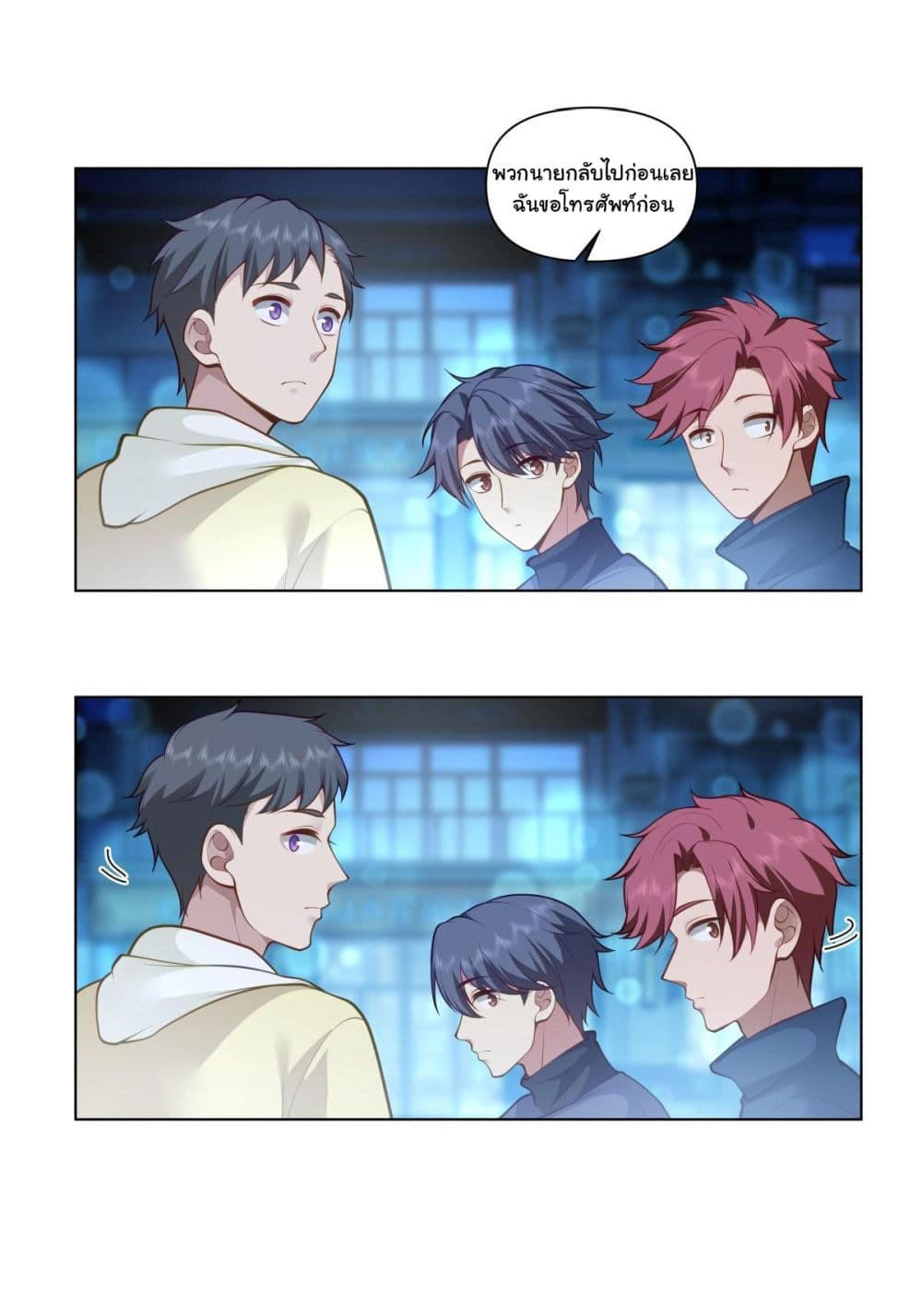 I Really Don’t Want to be Reborn ตอนที่ 151 35