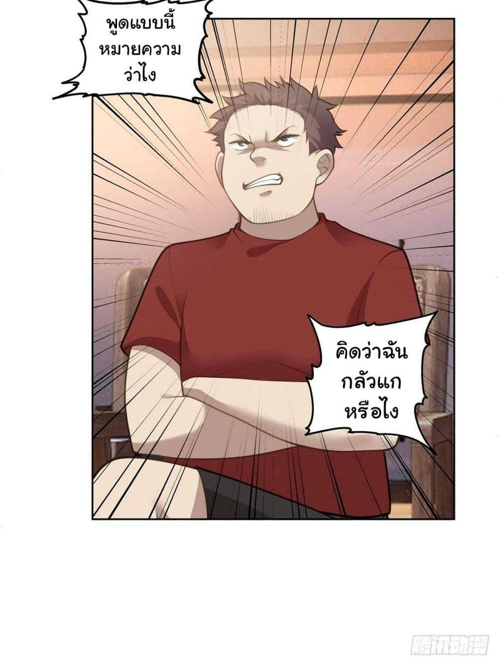 I Really Don’t Want to be Reborn ตอนที่ 141 35