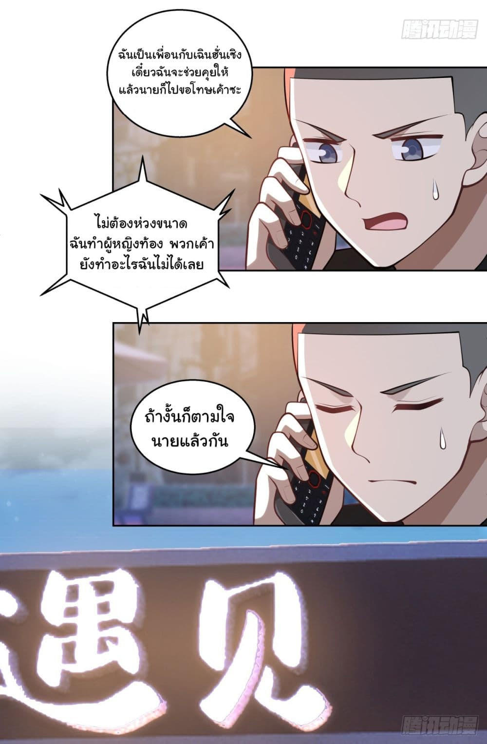 I Really Don’t Want to be Reborn ตอนที่ 155 35