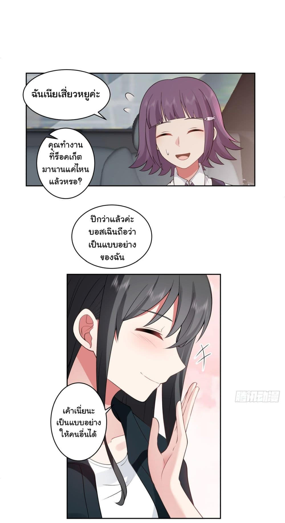 I Really Don’t Want to be Reborn ตอนที่ 145 37