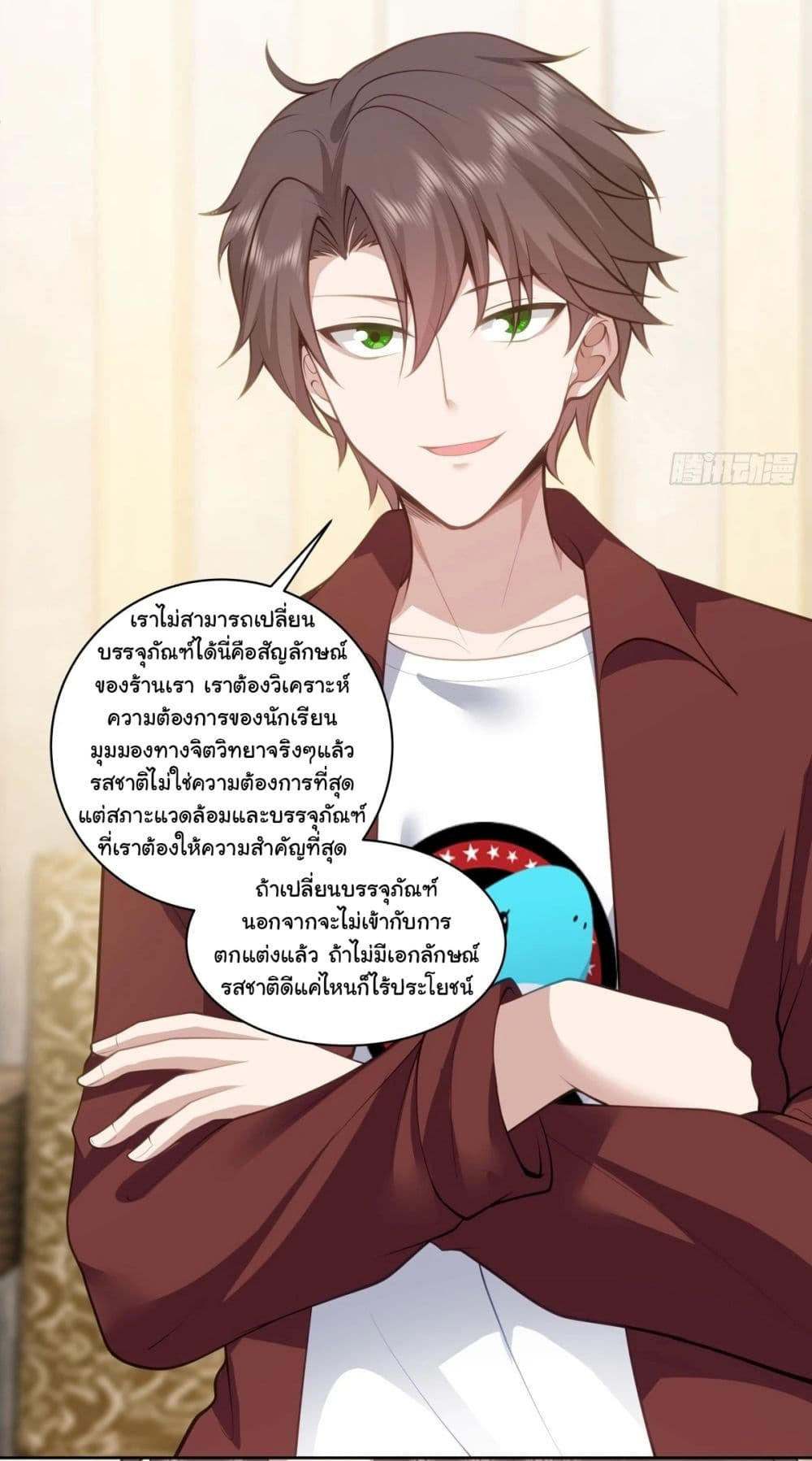 I Really Don’t Want to be Reborn ตอนที่ 152 37