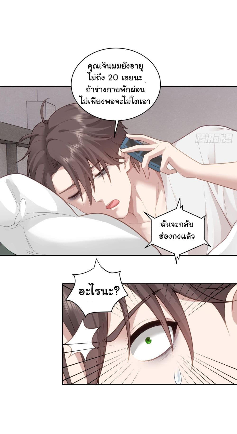 I Really Don’t Want to be Reborn ตอนที่ 149 3