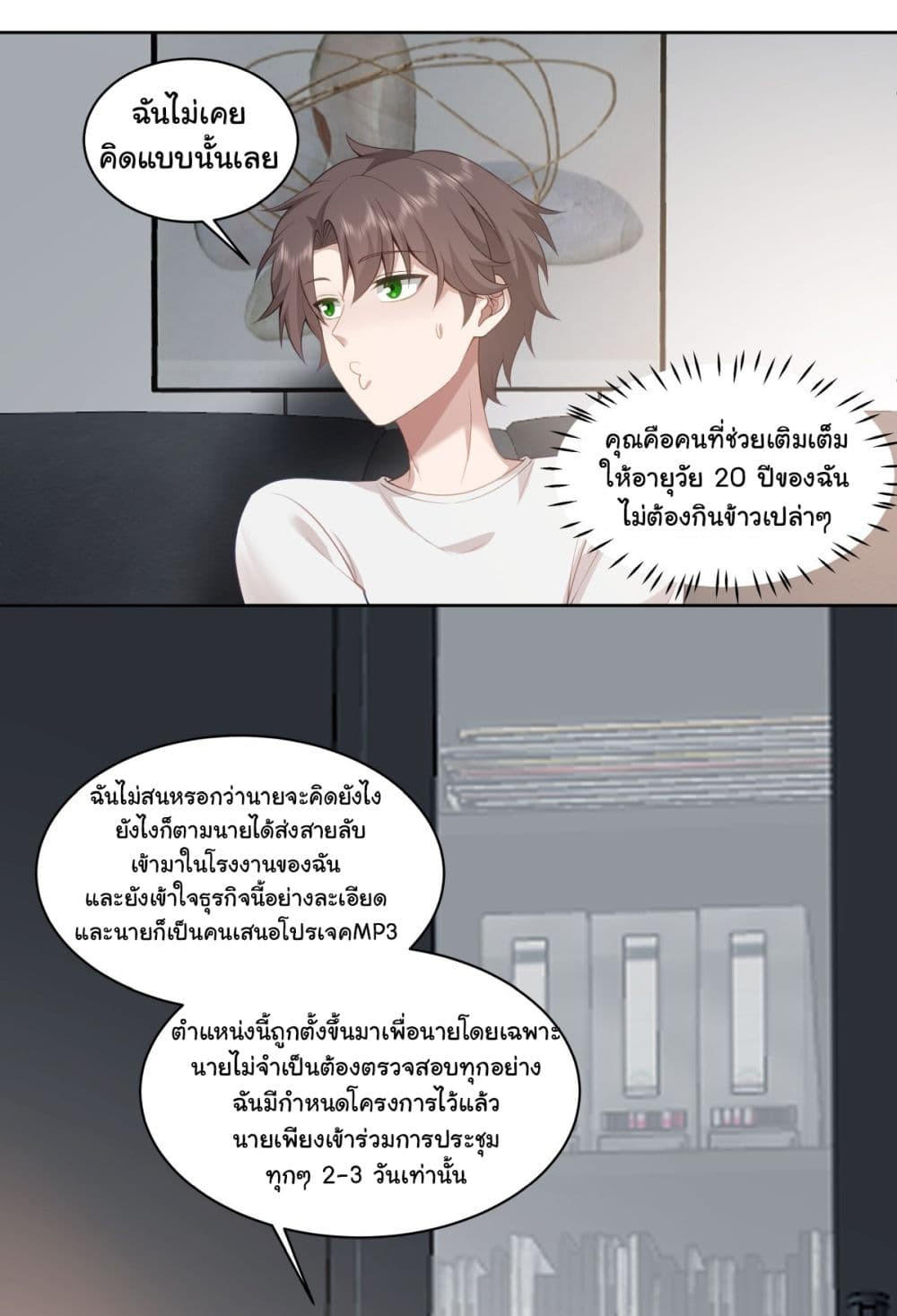I Really Don’t Want to be Reborn ตอนที่ 142 37