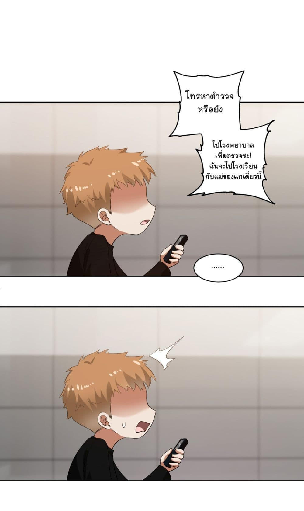 I Really Don’t Want to be Reborn ตอนที่ 160 37