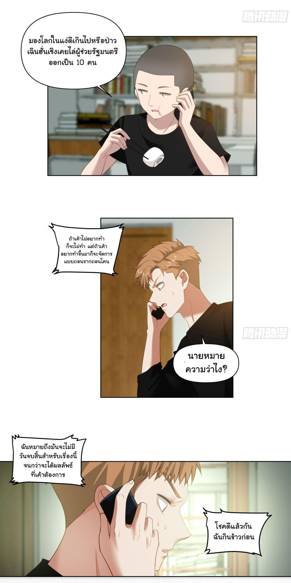 I Really Don’t Want to be Reborn ตอนที่ 159 3