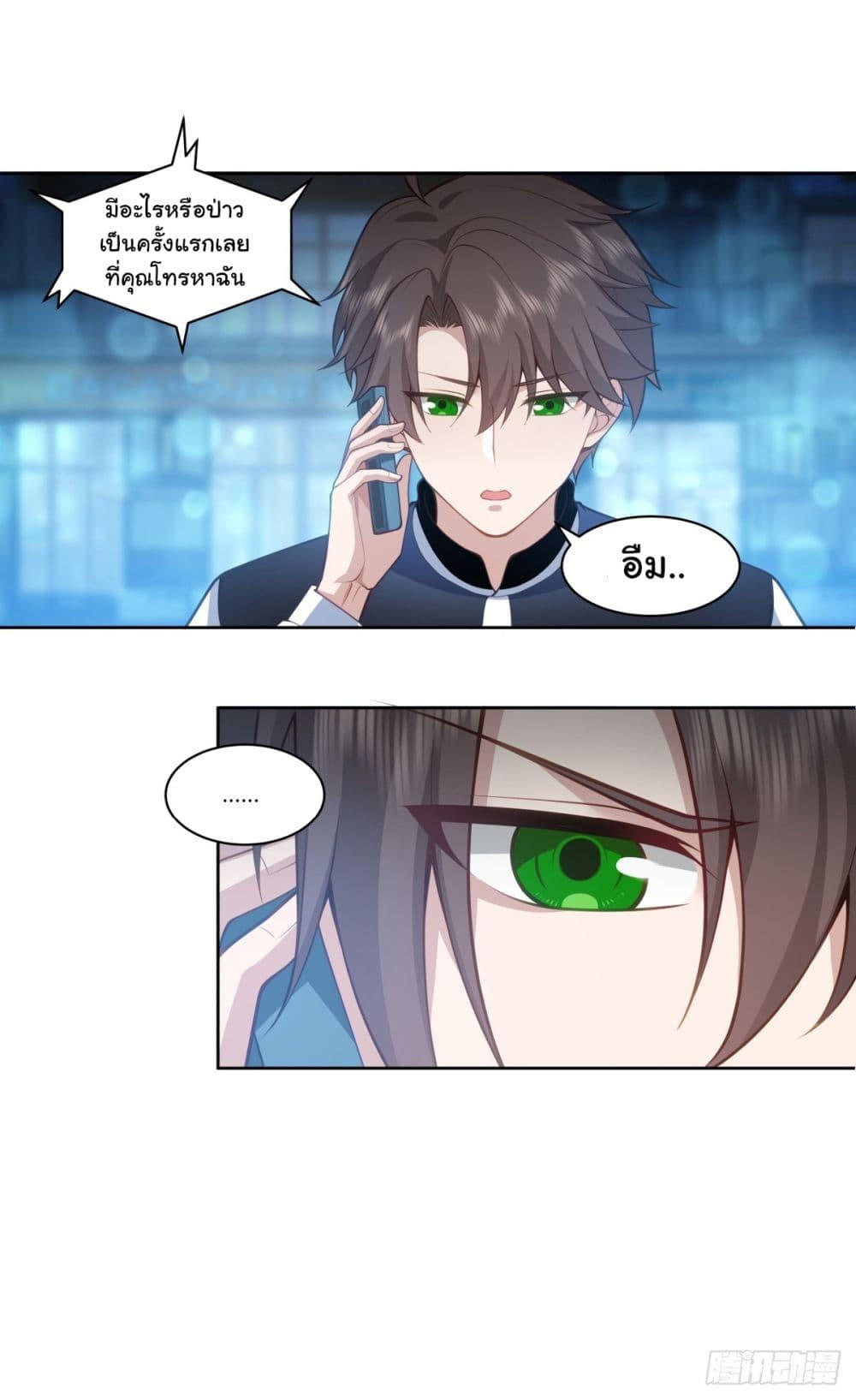 I Really Don’t Want to be Reborn ตอนที่ 152 3
