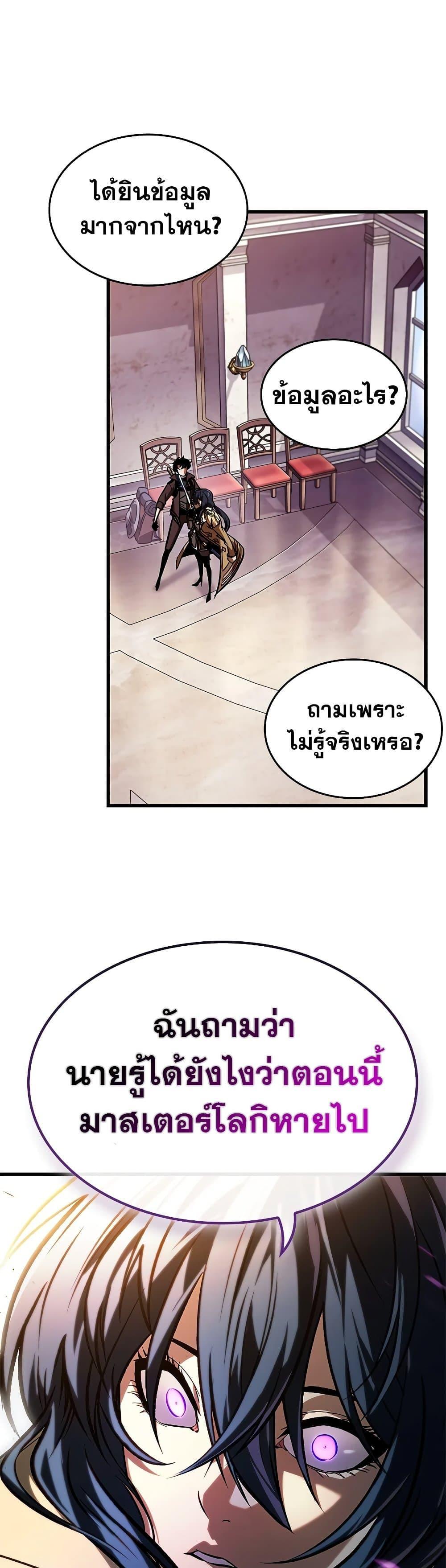 Pick Me Up, Infinite Gacha ตอนที่ 81 39
