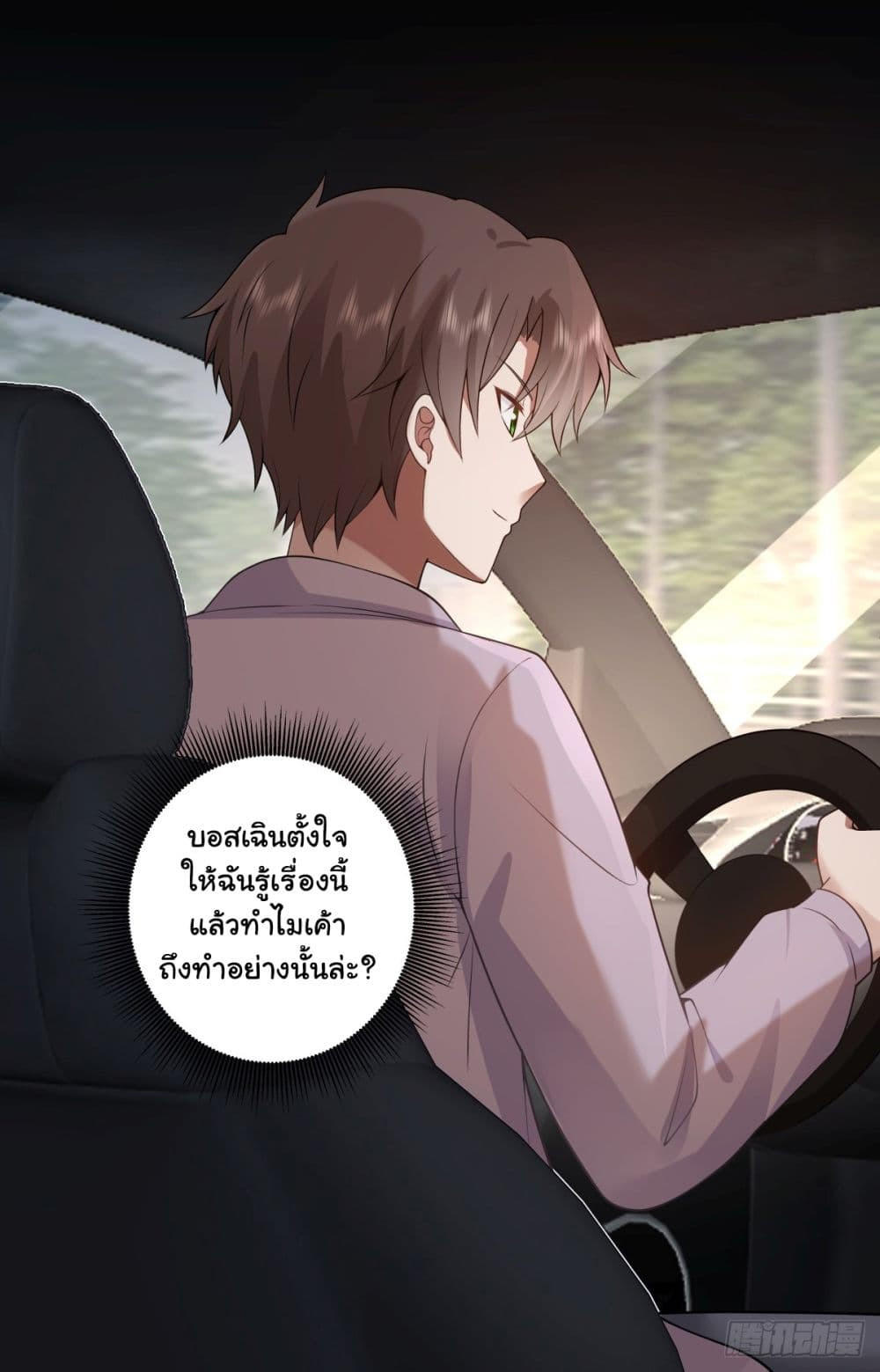 I Really Don’t Want to be Reborn ตอนที่ 145 39