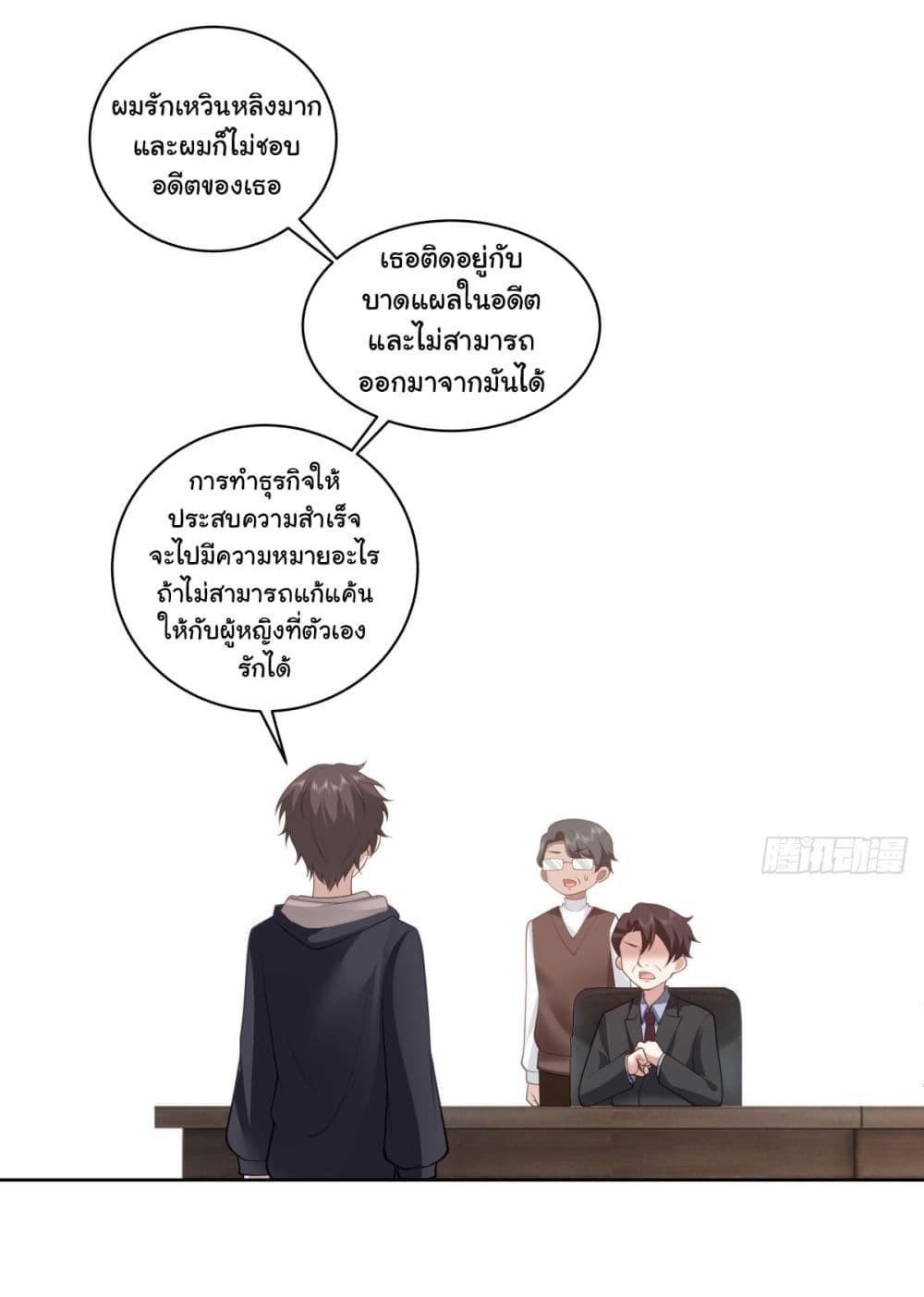 I Really Don’t Want to be Reborn ตอนที่ 160 3