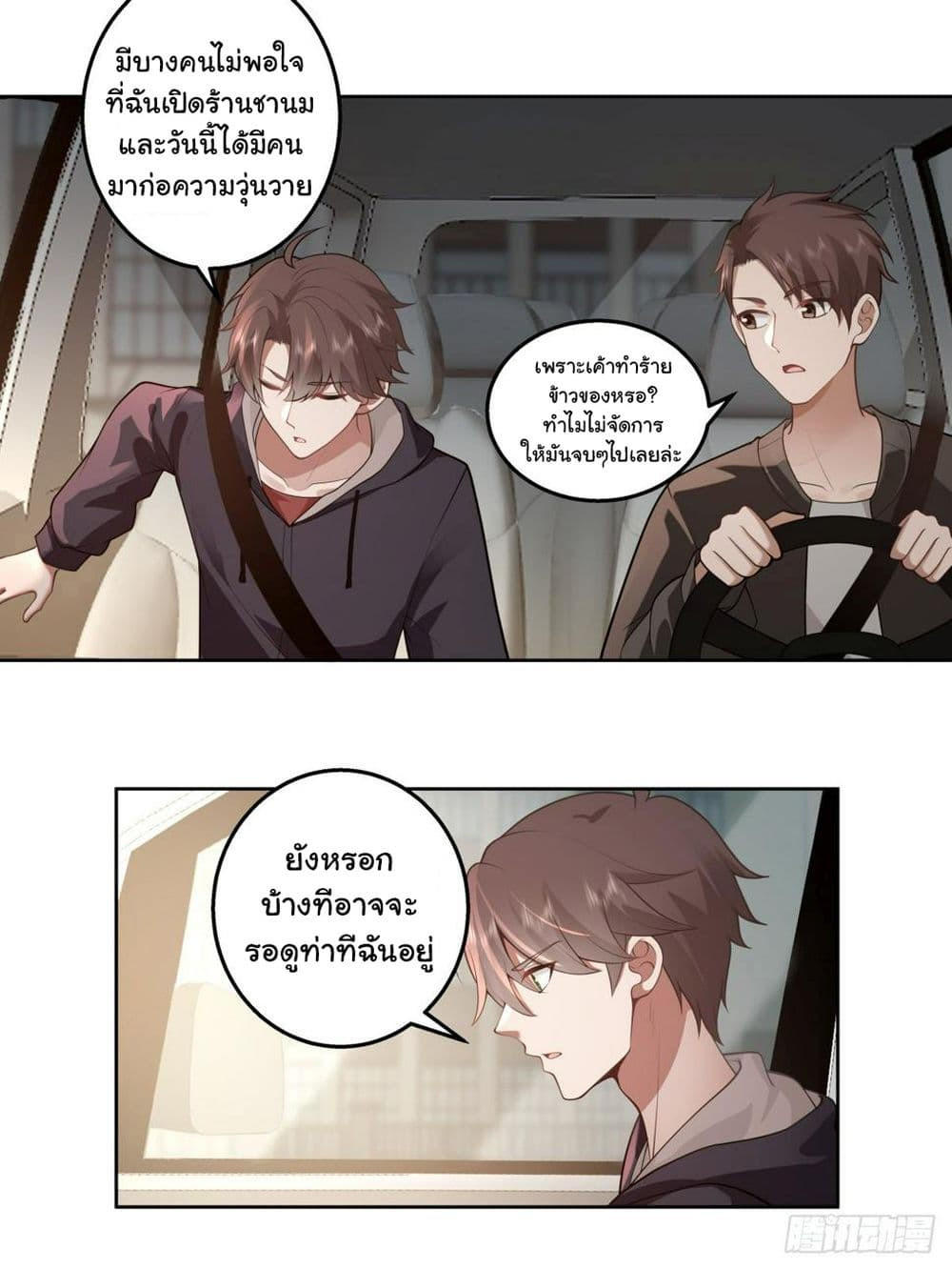I Really Don’t Want to be Reborn ตอนที่ 141 3