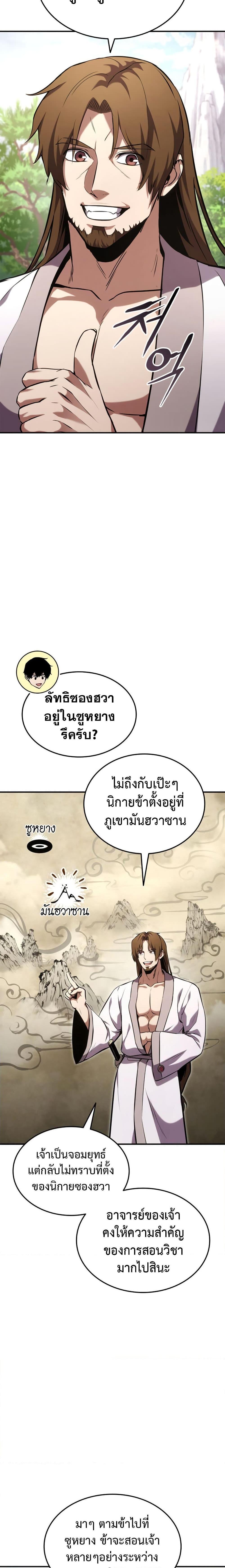 Ranker’s Return (Remake) ตอนที่ 128 3