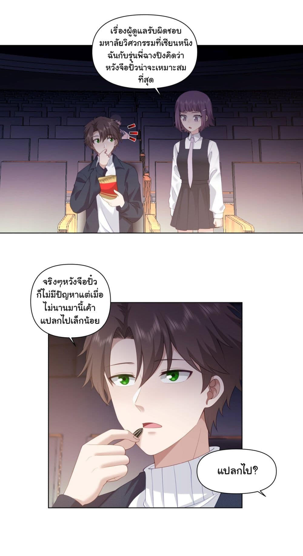 I Really Don’t Want to be Reborn ตอนที่ 154 3