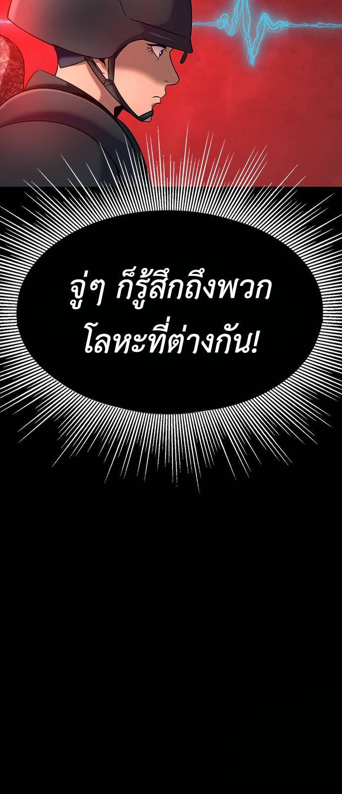 Steel-Eating Player ตอนที่ 28 4