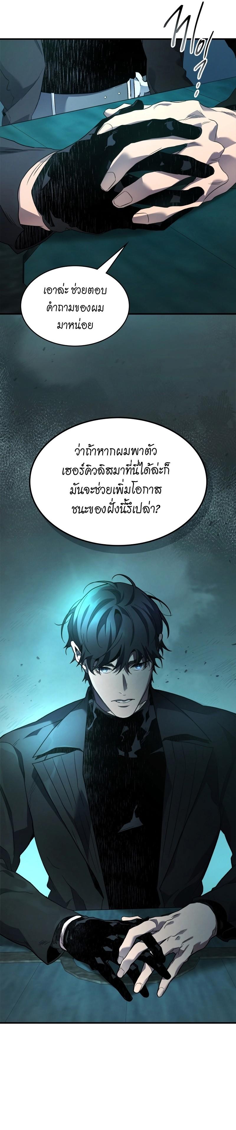 Leveling With The Gods ตอนที่ 105 4