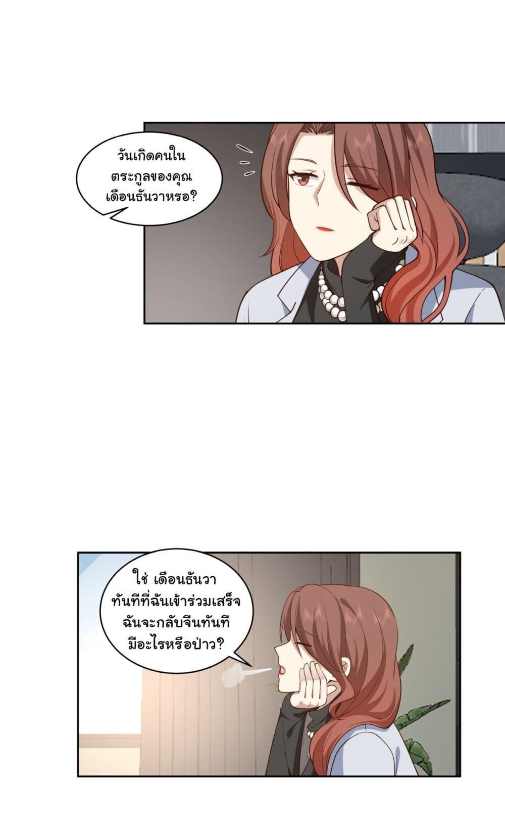 I Really Don’t Want to be Reborn ตอนที่ 143 4