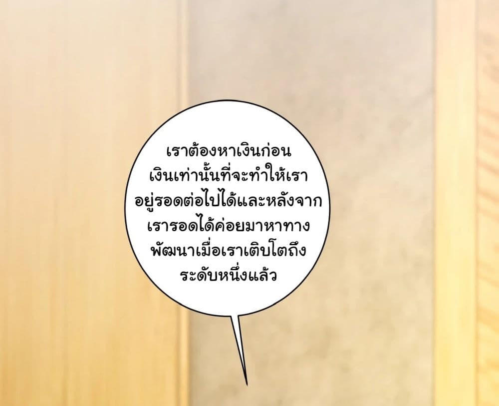 I Really Don’t Want to be Reborn ตอนที่ 152 41