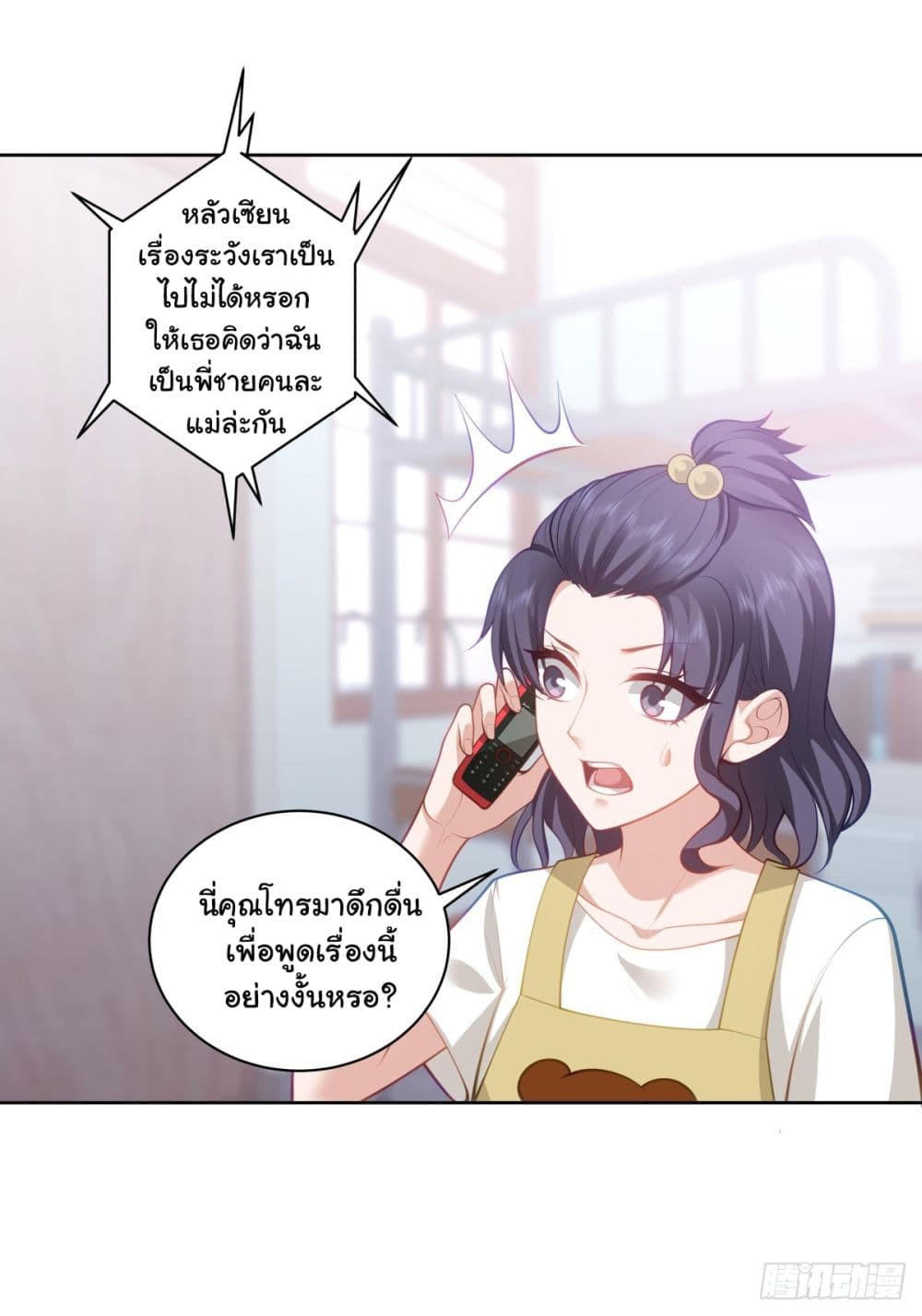 I Really Don’t Want to be Reborn ตอนที่ 152 4