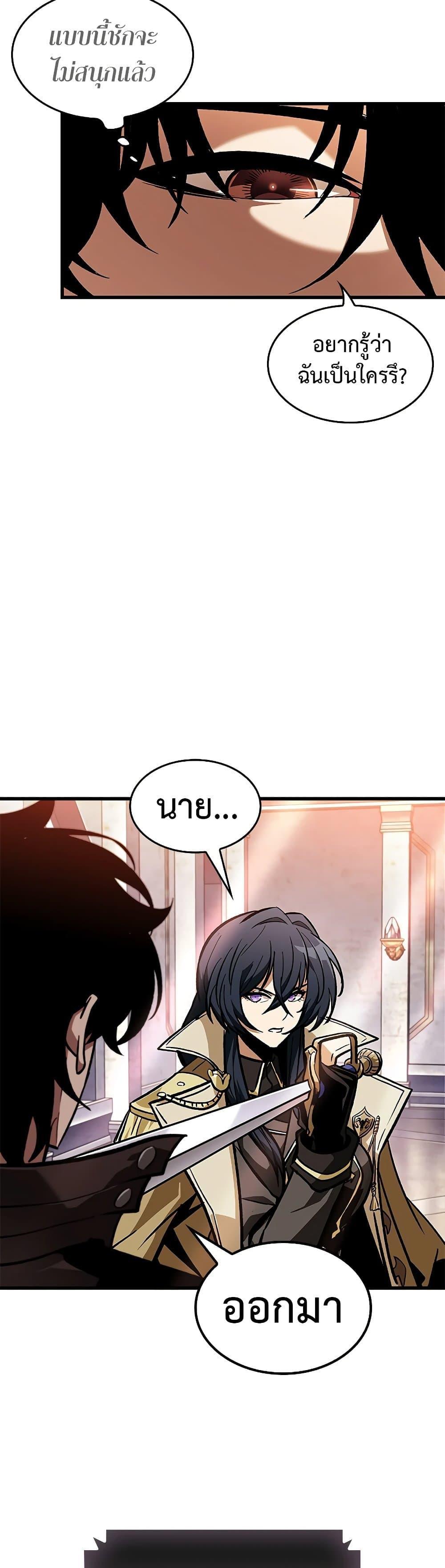 Pick Me Up, Infinite Gacha ตอนที่ 81 42