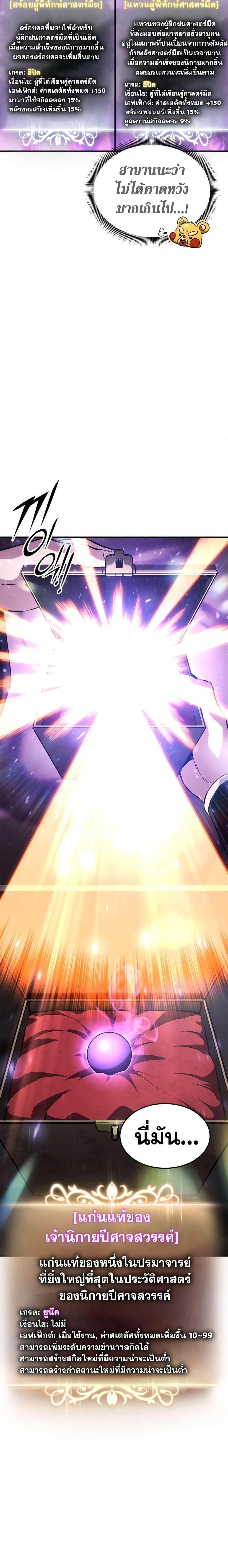 Ranker’s Return (Remake) ตอนที่ 127 4