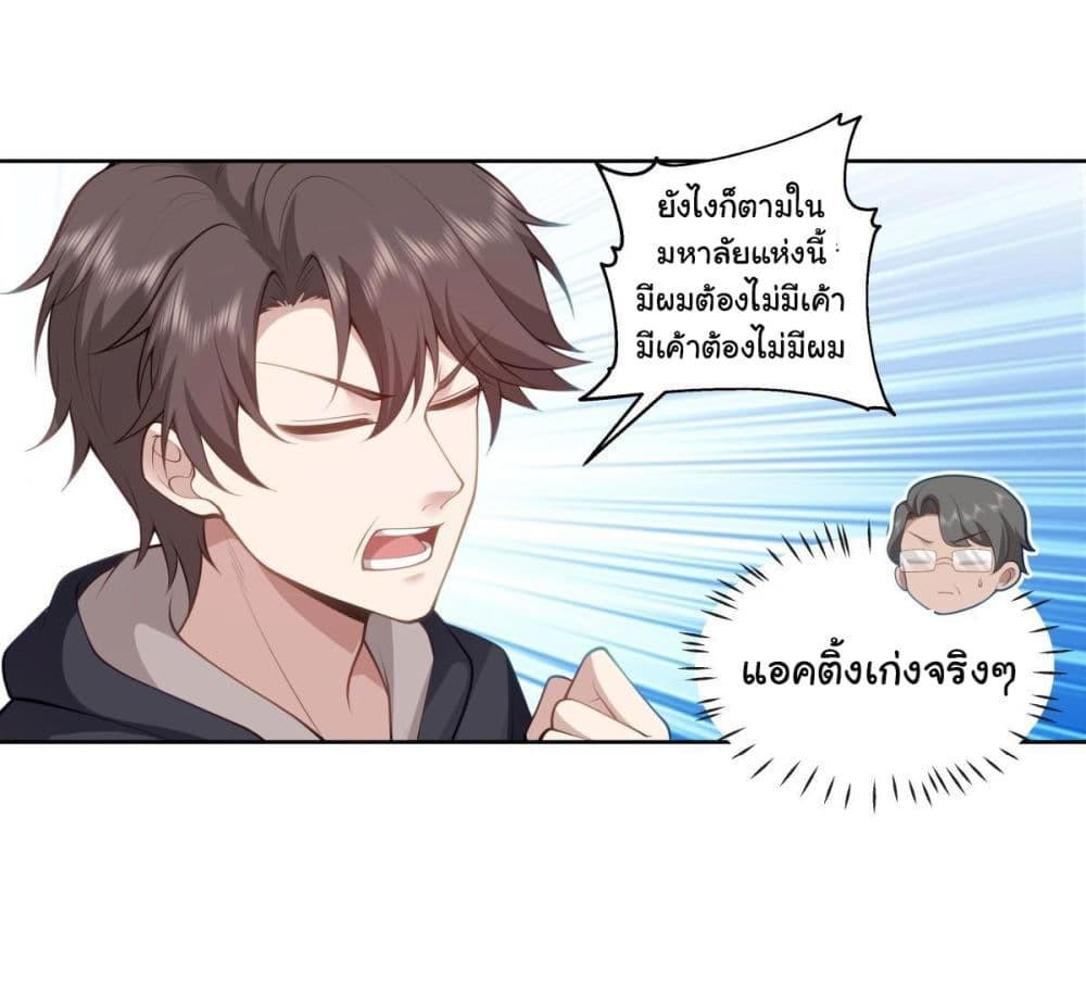 I Really Don’t Want to be Reborn ตอนที่ 160 4