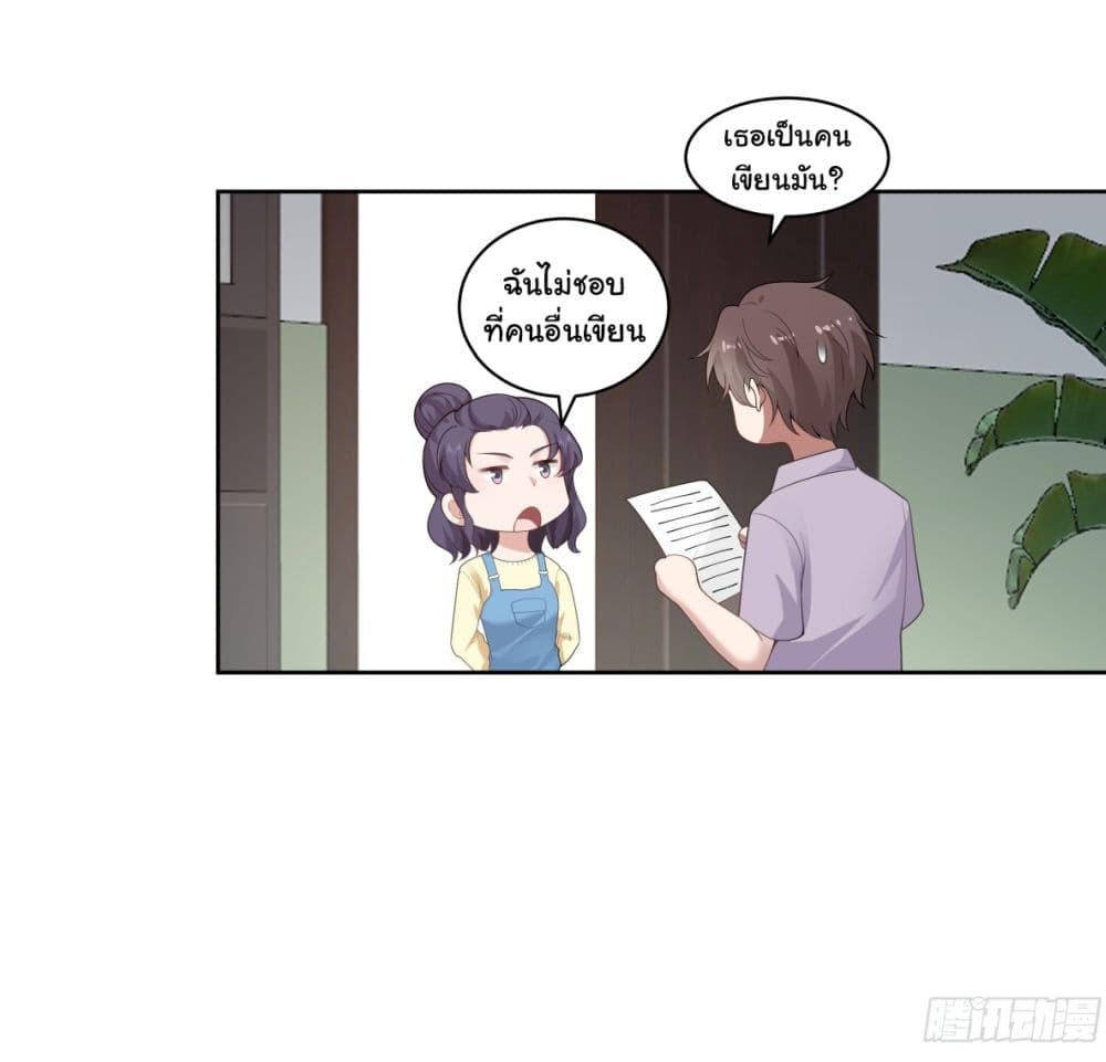 I Really Don’t Want to be Reborn ตอนที่ 144 4