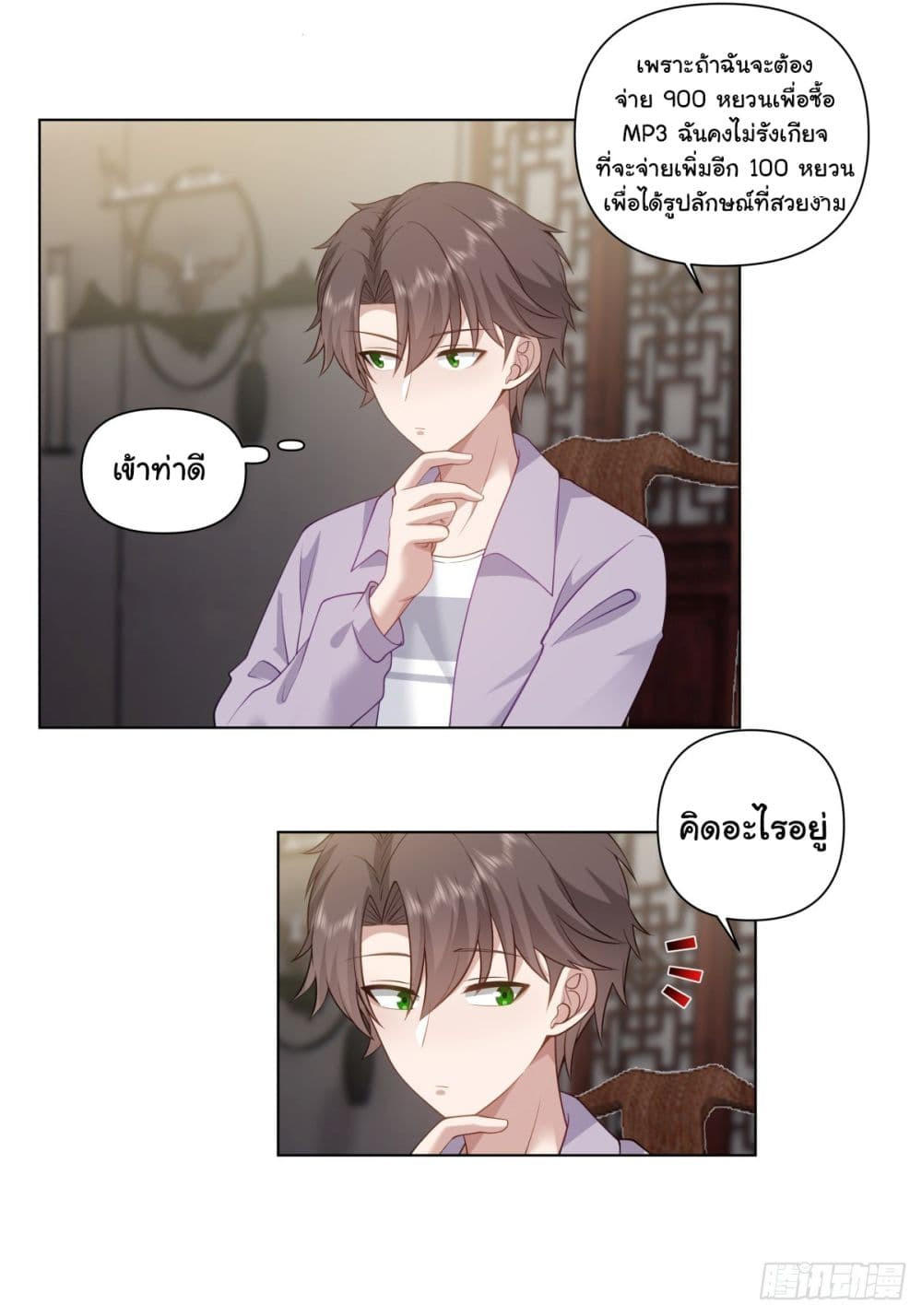 I Really Don’t Want to be Reborn ตอนที่ 148 4