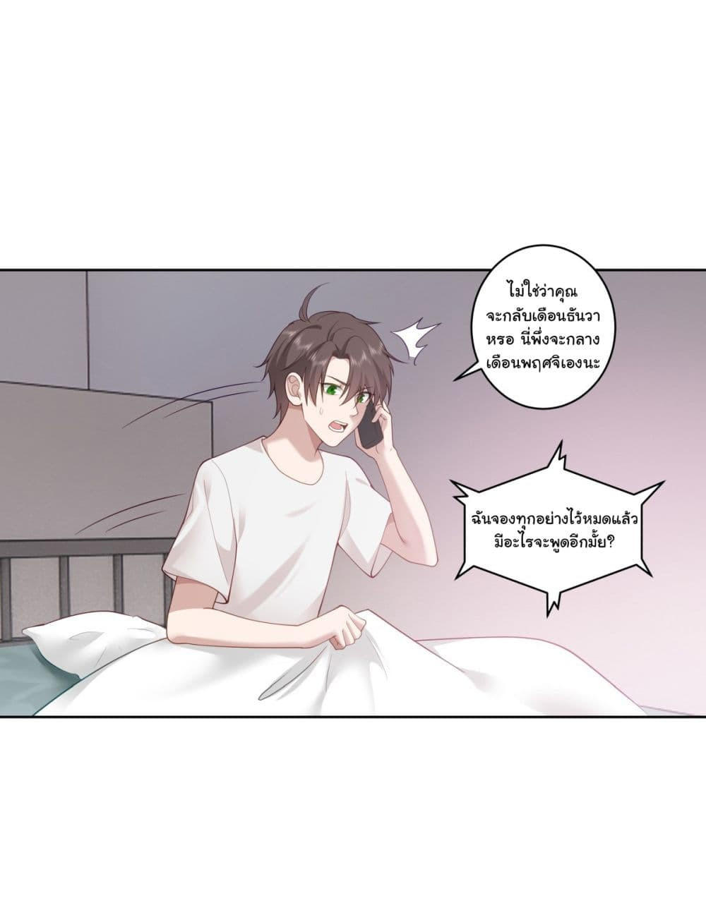 I Really Don’t Want to be Reborn ตอนที่ 149 4
