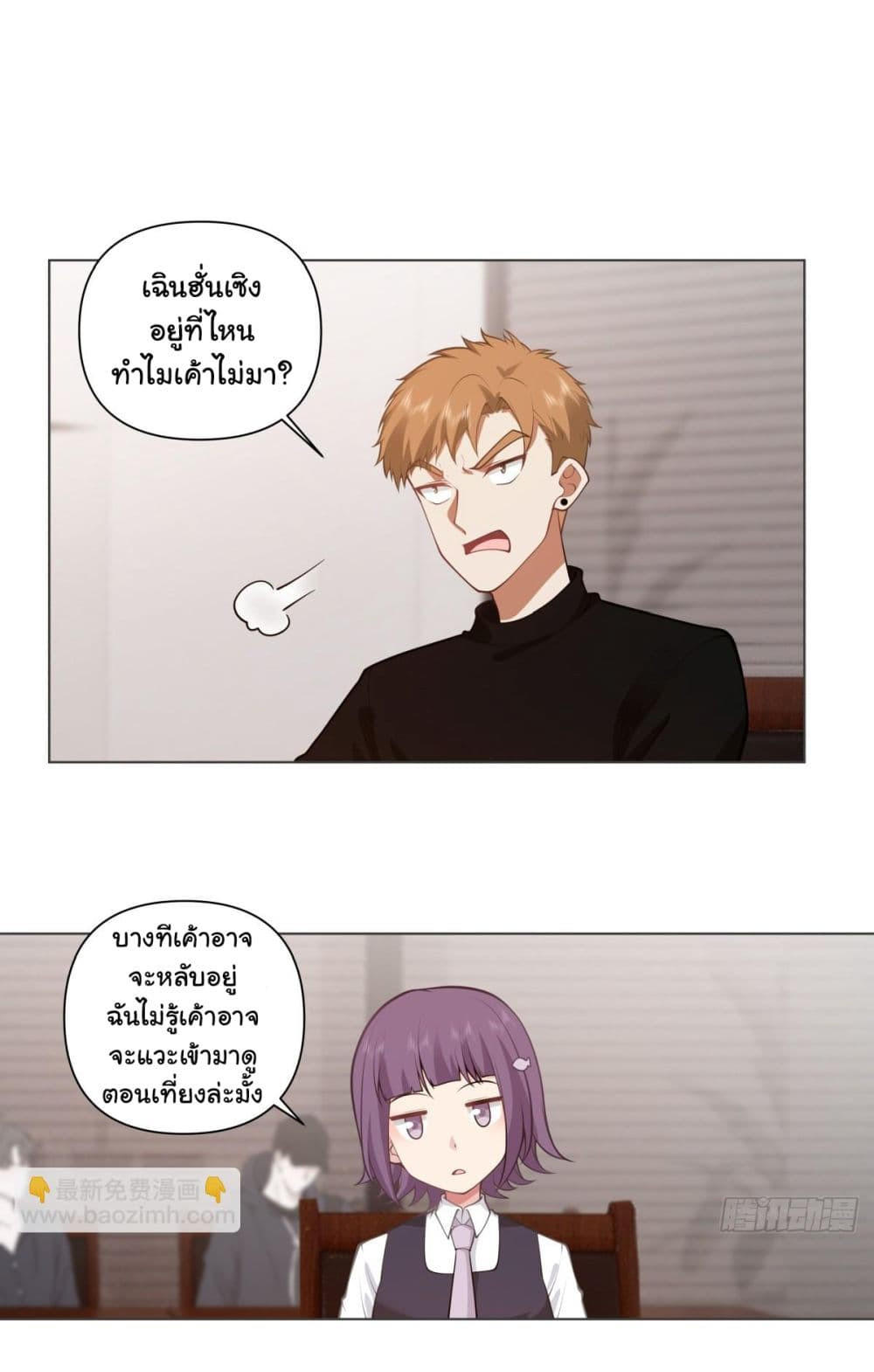 I Really Don’t Want to be Reborn ตอนที่ 161 4