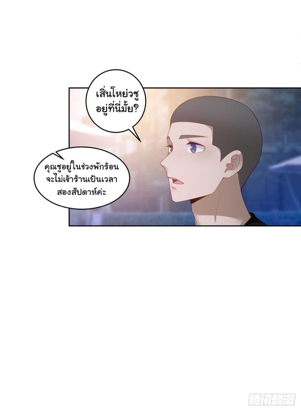 I Really Don’t Want to be Reborn ตอนที่ 156 4