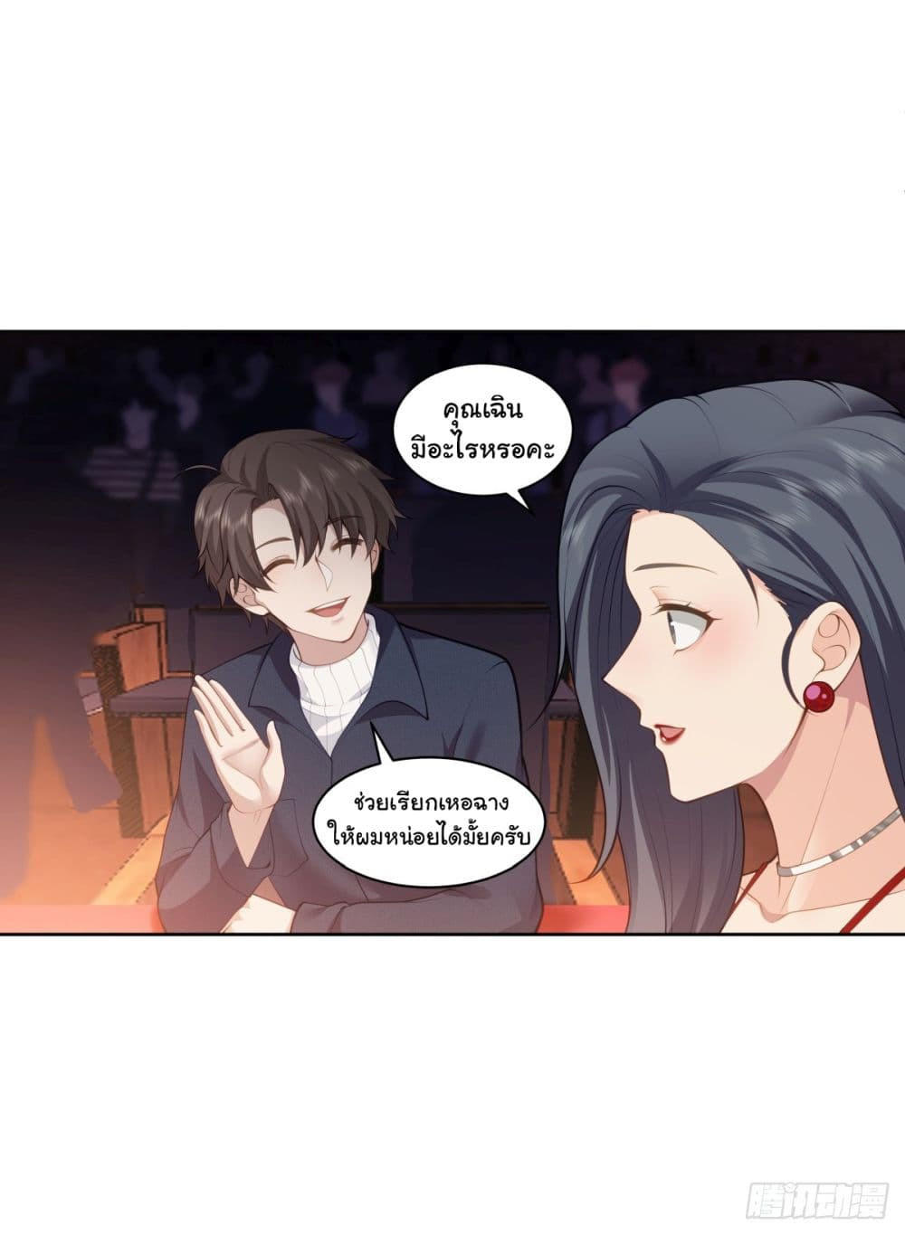 I Really Don’t Want to be Reborn ตอนที่ 155 4