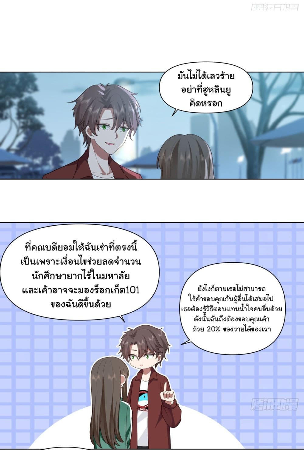 I Really Don’t Want to be Reborn ตอนที่ 153 4
