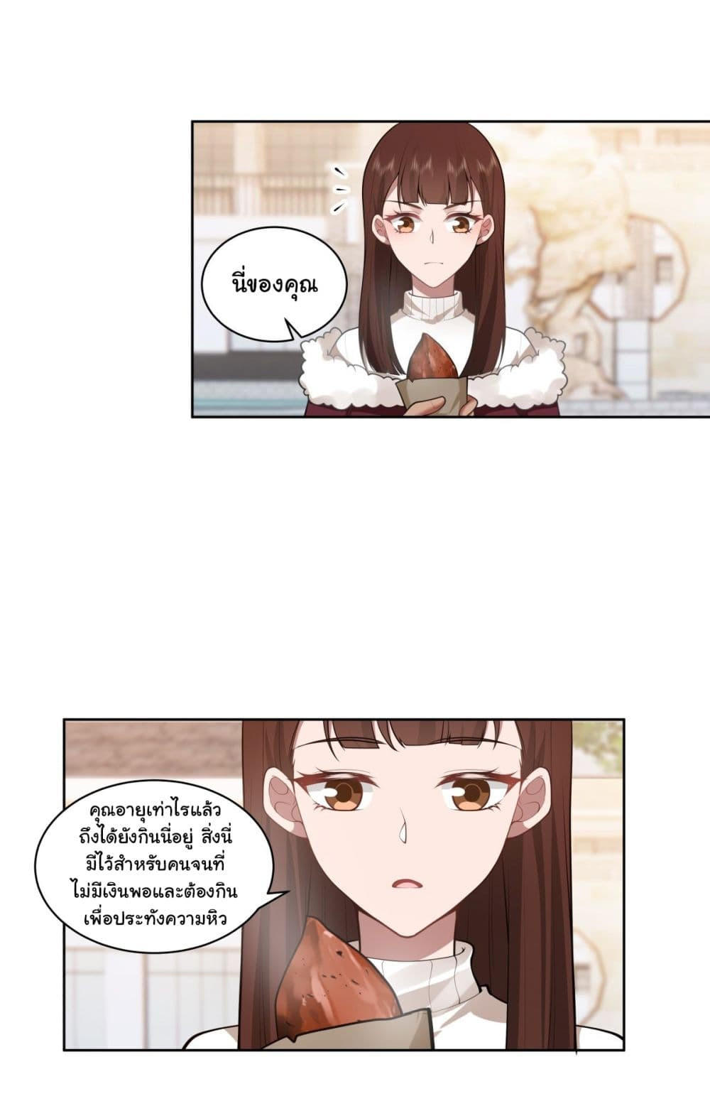 I Really Don’t Want to be Reborn ตอนที่ 147 4