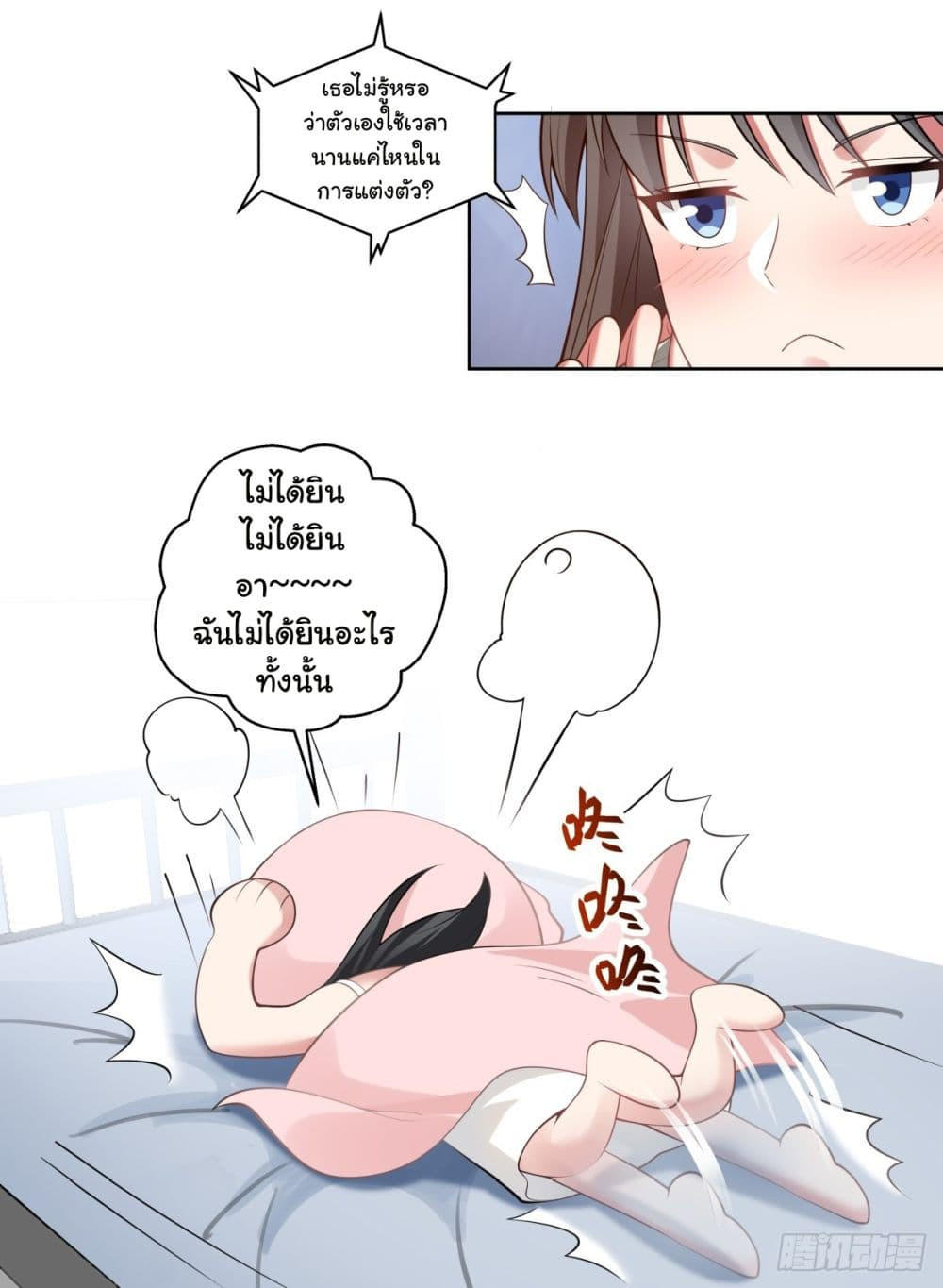 I Really Don’t Want to be Reborn ตอนที่ 145 4