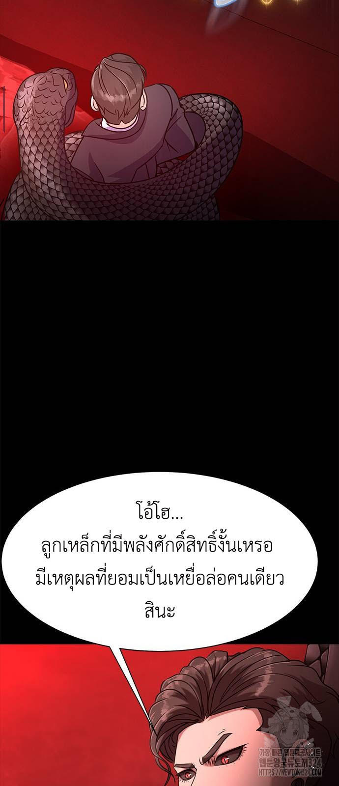 Steel-Eating Player ตอนที่ 28 50