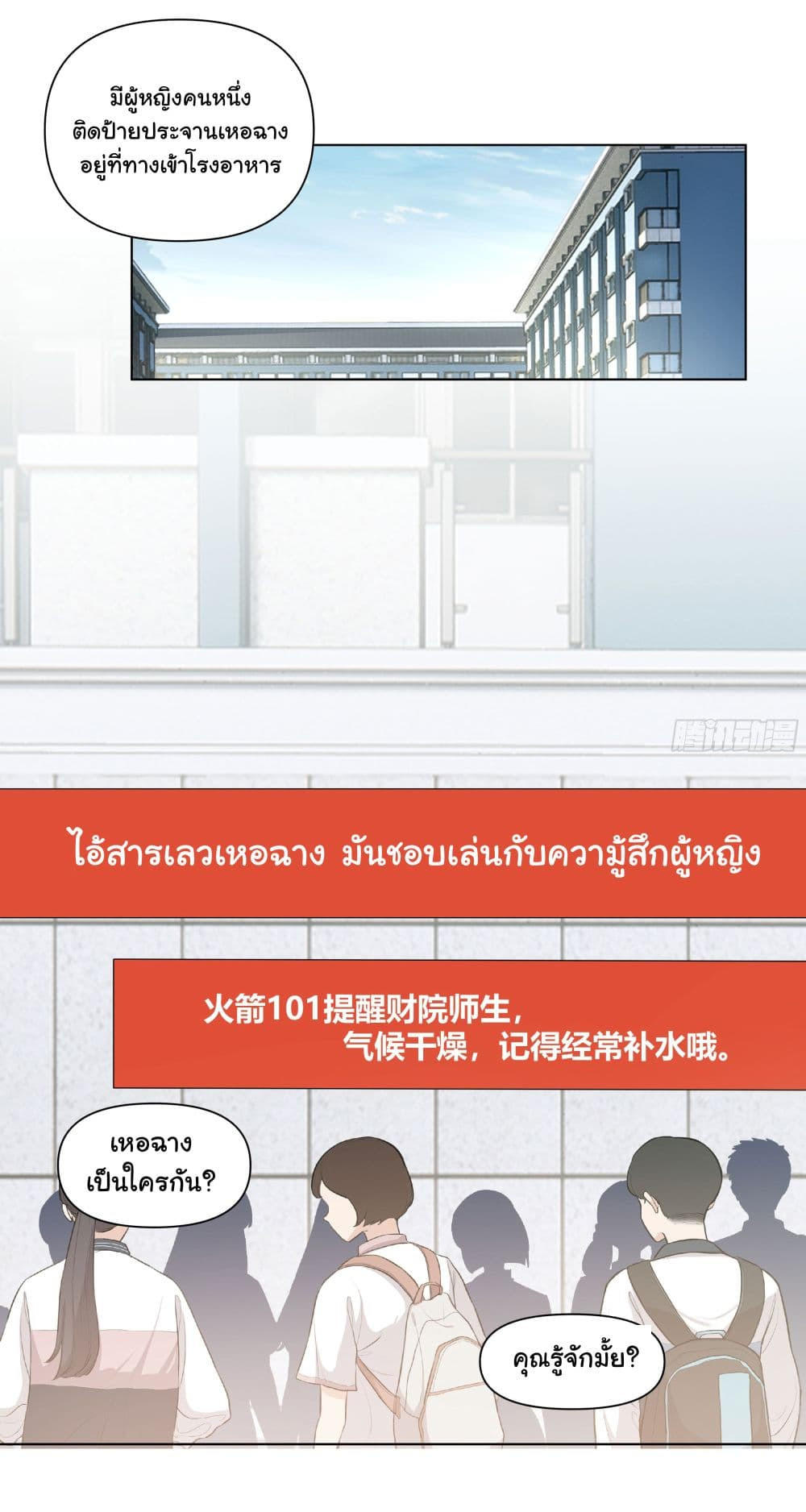 I Really Don’t Want to be Reborn ตอนที่ 159 5