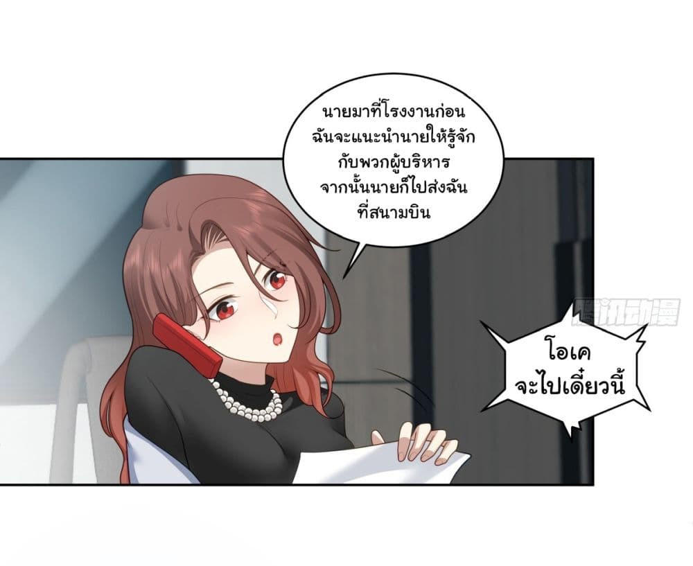 I Really Don’t Want to be Reborn ตอนที่ 149 5