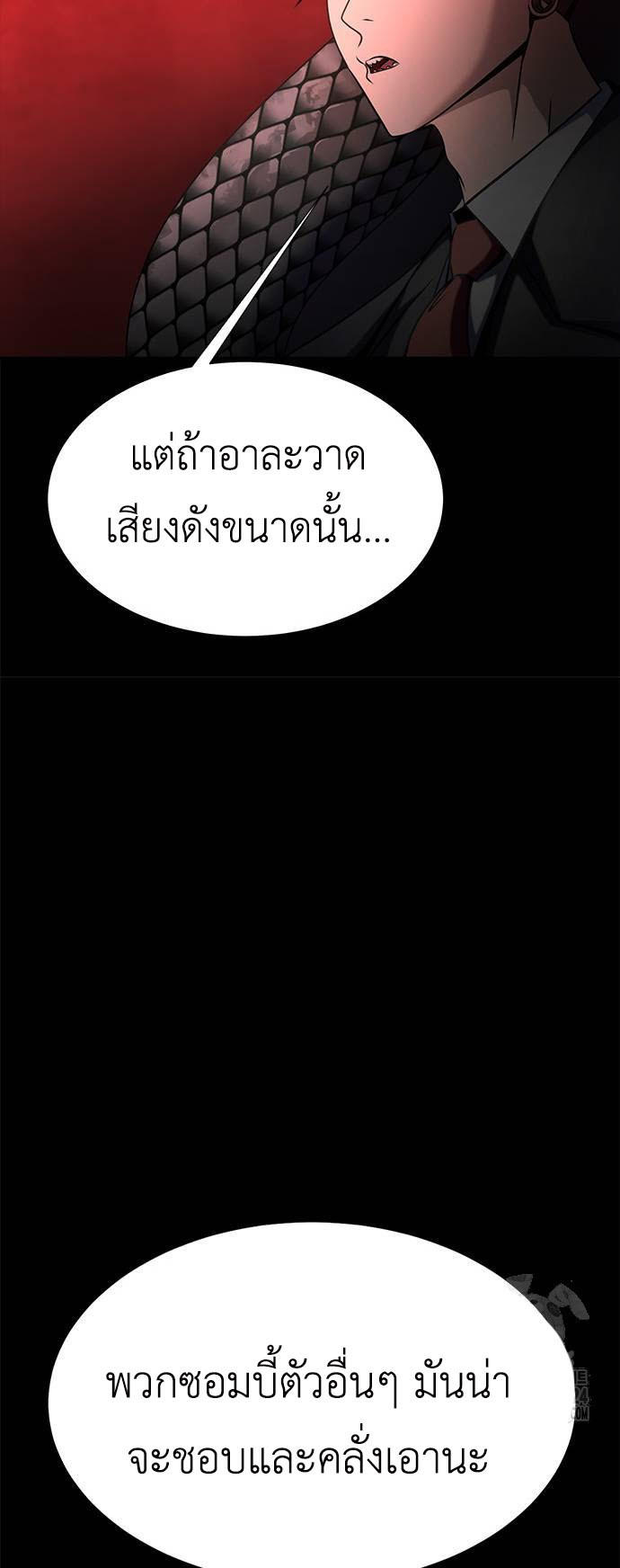 Steel-Eating Player ตอนที่ 28 51