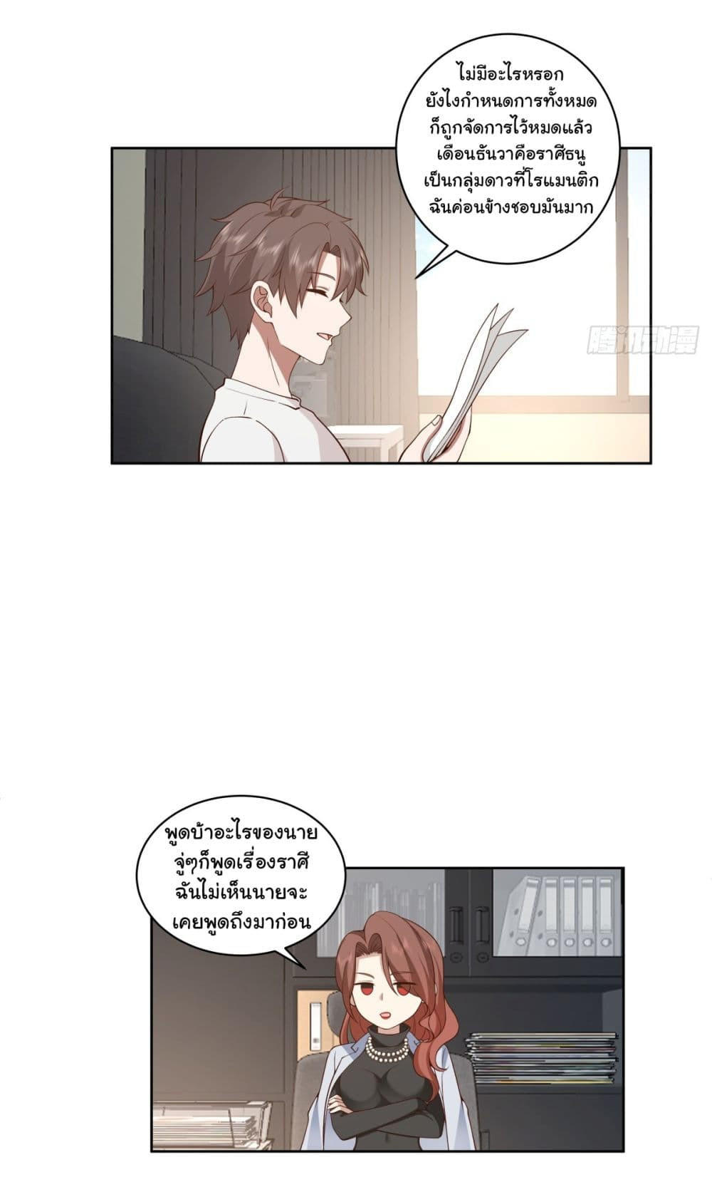 I Really Don’t Want to be Reborn ตอนที่ 143 5
