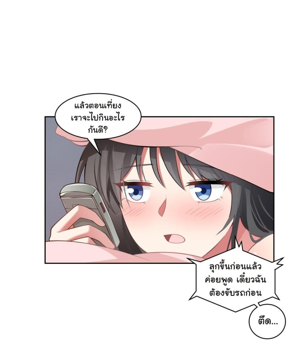 I Really Don’t Want to be Reborn ตอนที่ 145 5