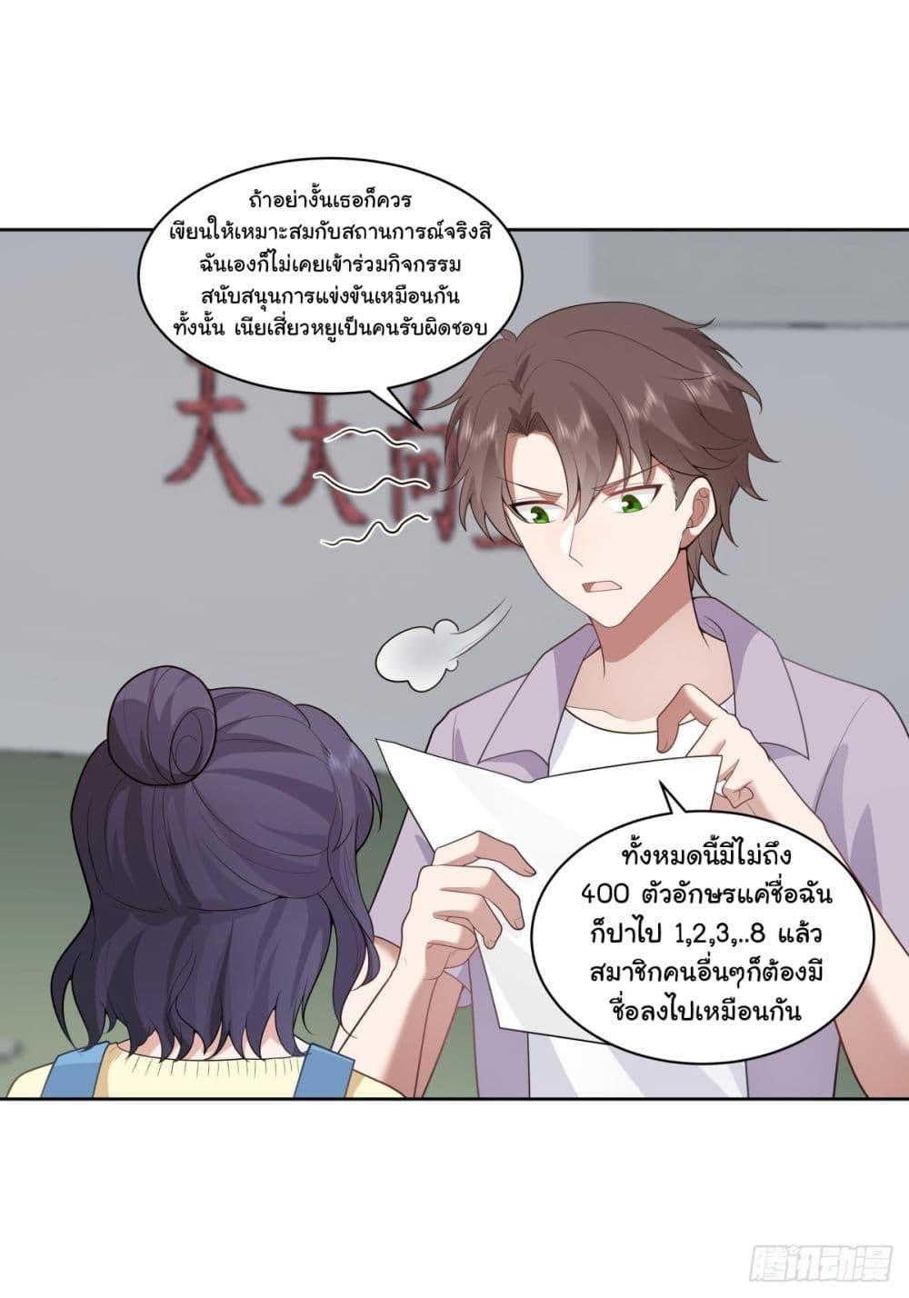 I Really Don’t Want to be Reborn ตอนที่ 144 5