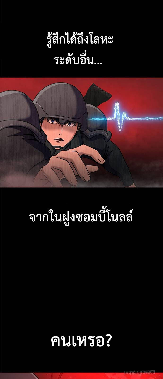 Steel-Eating Player ตอนที่ 28 57