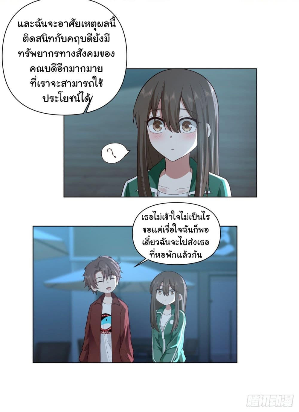 I Really Don’t Want to be Reborn ตอนที่ 153 5