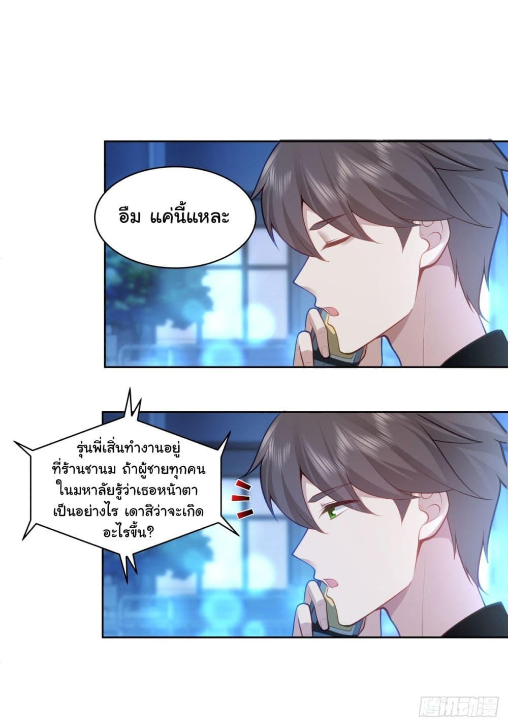 I Really Don’t Want to be Reborn ตอนที่ 152 5