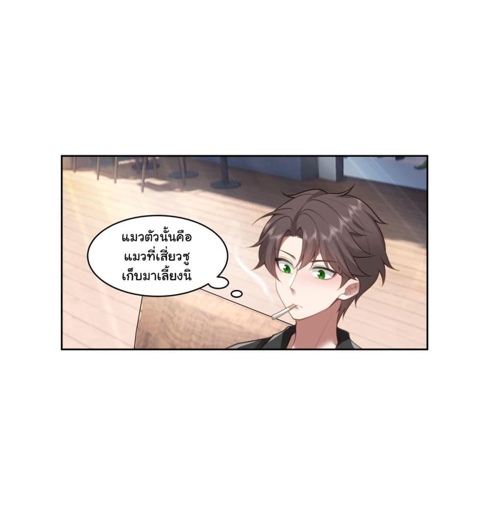 I Really Don’t Want to be Reborn ตอนที่ 150 5