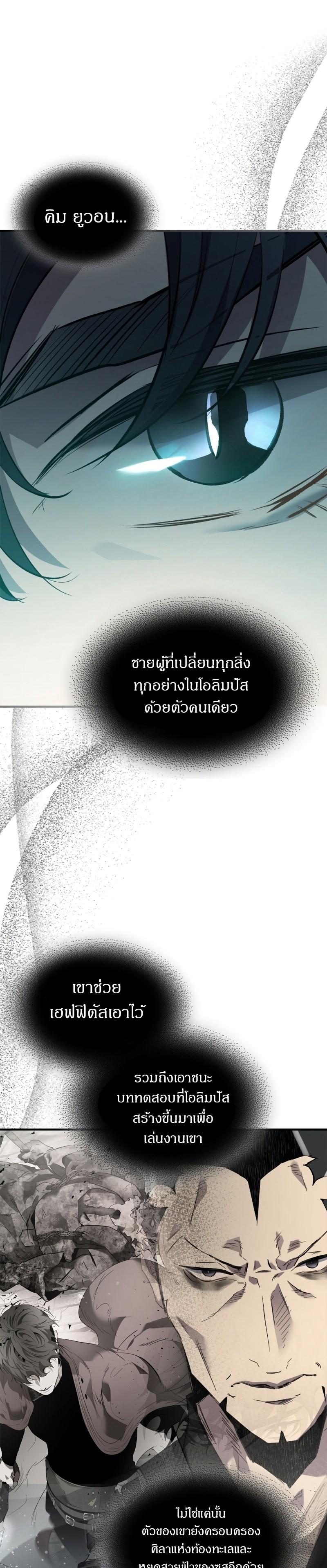 Leveling With The Gods ตอนที่ 105 5