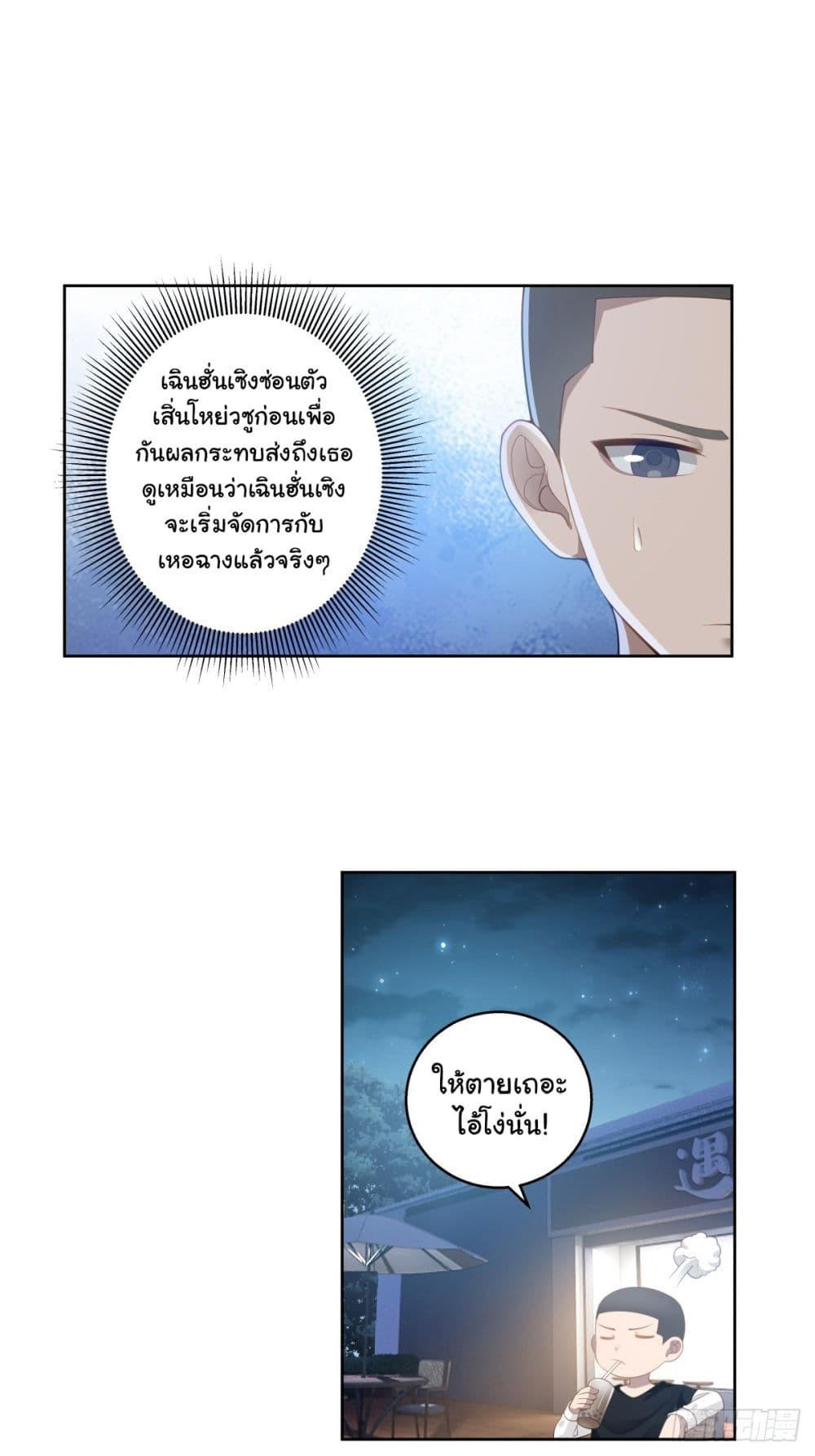 I Really Don’t Want to be Reborn ตอนที่ 156 5