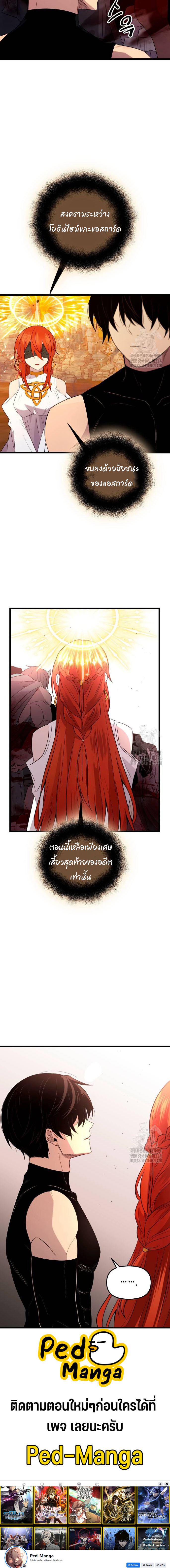 I Obtained a Mythic Item ตอนที่ 91 5