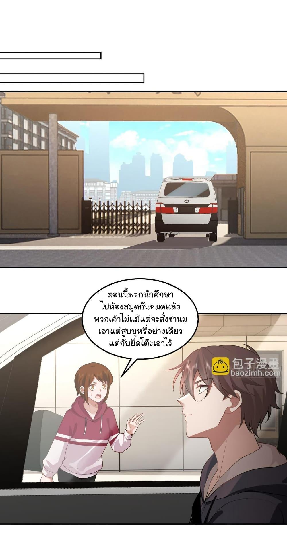 I Really Don’t Want to be Reborn ตอนที่ 140 5
