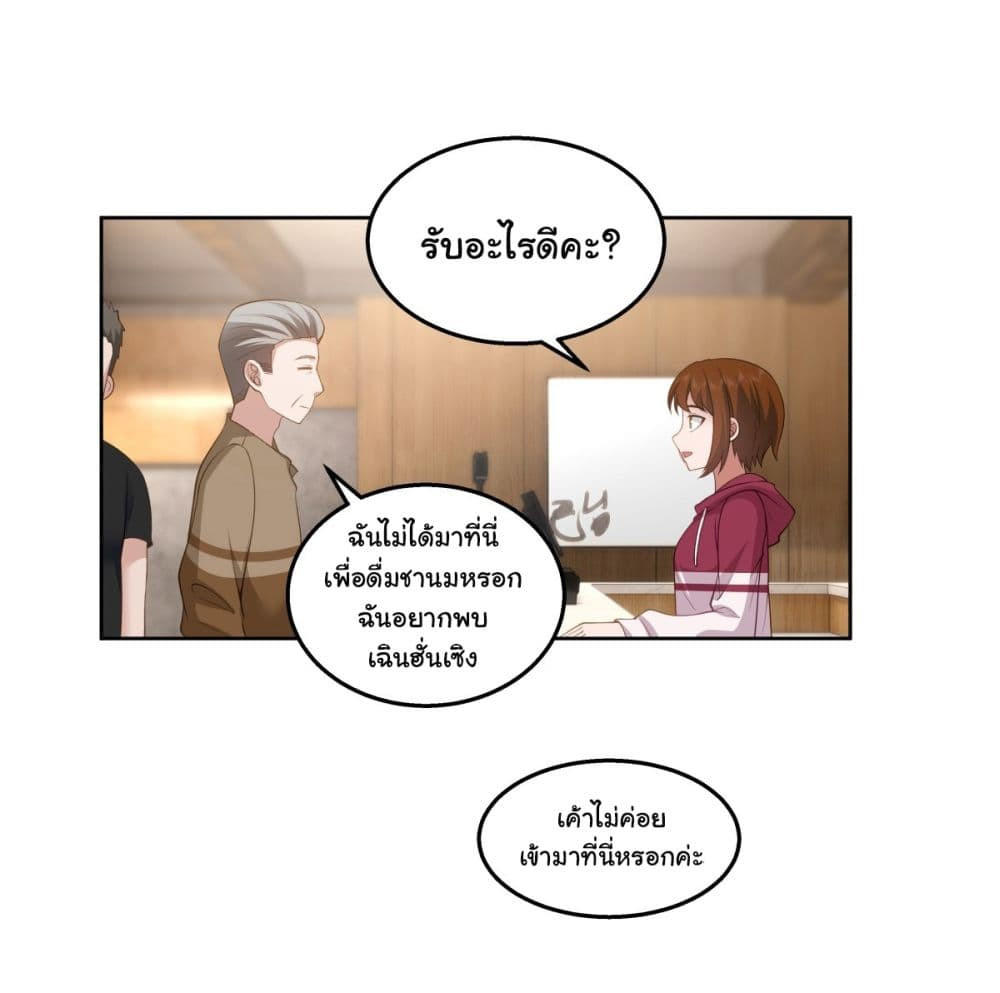 I Really Don’t Want to be Reborn ตอนที่ 142 5