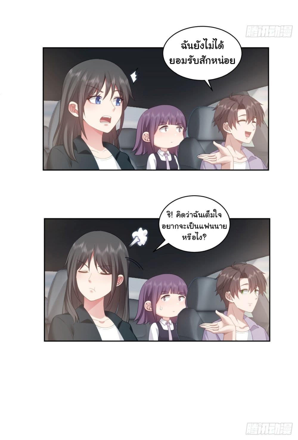 I Really Don’t Want to be Reborn ตอนที่ 146 5